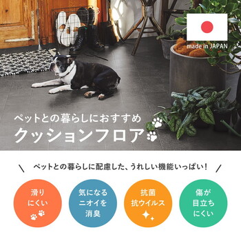 90cm幅 クッションフロア 約90×150cm ペット対応 消臭 滑りにくい キズに強い 日本製 3柄＆5サイズ 送料無料-5