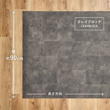 90cm幅 クッションフロア 約90×150cm ペット対応 消臭 滑りにくい キズに強い 日本製 3柄＆5サイズ 送料無料-0