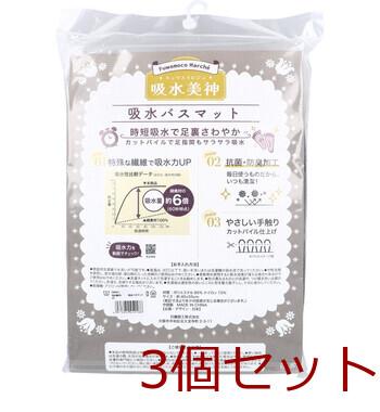 フワモコマルシェ 吸水美神 キュウスイビジン 吸水バスマット 約40×55cm グレー 1枚入 3セット 送料無料-1