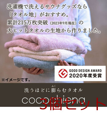 cocochiena ココチエナ サウナマット 約27×40cm アイボリー 1枚入 3セット 送料無料-3