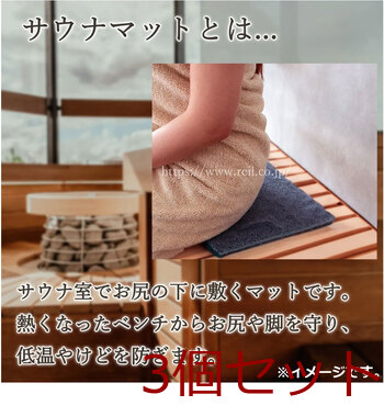 cocochiena ココチエナ サウナマット 約27×40cm ブラウン 1枚入 3セット 送料無料-2