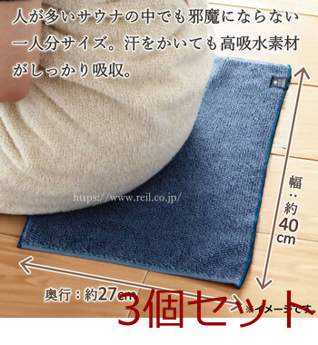 cocochiena ココチエナ サウナマット 約27×40cm ブラウン 1枚入 3セット 送料無料-6