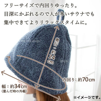 cocochiena ココチエナ サウナハット 約24×34cm グレー 1枚入 送料無料-6