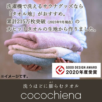cocochiena ココチエナ サウナハット 約24×34cm ブラウン 1枚入 送料無料-3