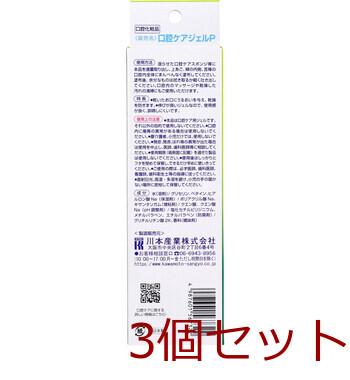 マウスピュア 口腔ケアジェル ウメ風味 90g 3個セット 送料無料-1