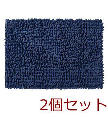 SUSU抗菌ストロングWバスマットECネイビー35×50cm 2個セット 送料無料 即日発送-1