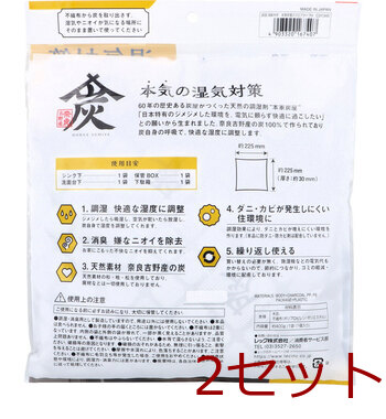 除湿 調湿 消臭木炭 本家炭屋 スクエアタイプ M 1個入 2セット 送料無料-1