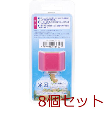 ケズリキャップ ピンク 8個セット 送料無料-1
