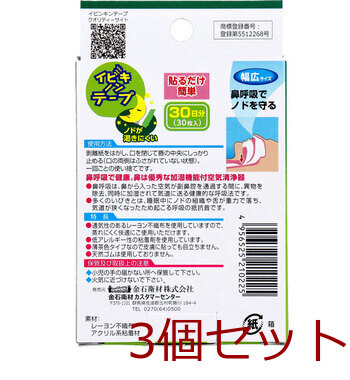 イビキノンテープ 口閉じテープ 幅広サイズ 30枚入 3セット 送料無料-1
