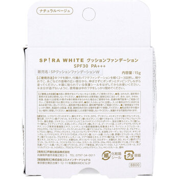 SPIRA スピラ WHITE クッションファンデーション SPF30 PA+++ ナチュラルベージュ 15g 2個セット 送料無料-1