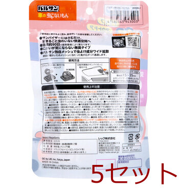 バルサン 車の虫こないもん クリップタイプ 90日 1個入 5セット 送料無料-1
