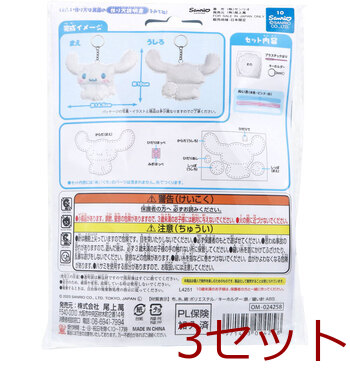 サンリオ シナモロール はじめてのソーイングキット 3個セット 送料無料-1