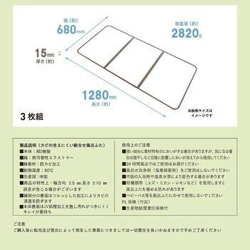 ABS樹脂製組合せ風呂ふたM133枚組ホワイト 送料無料 即日発送-1