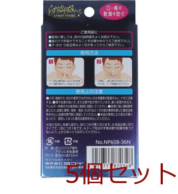 ぐっすりおやすみテープ 36枚入 5セット 送料無料-1