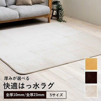 ラグ 選べる 厚み 約185×250　厚さ0.1cm　長方形 撥水 ホットカーペッ 厚み選べる 撥水ラグ ウード 送料無料-19