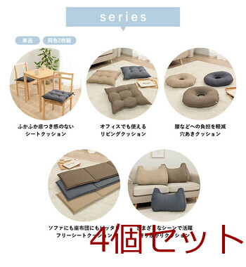 クッション 約35cm丸 穴あき 無地 国産 ループ 円座 4個セット 送料無料-10