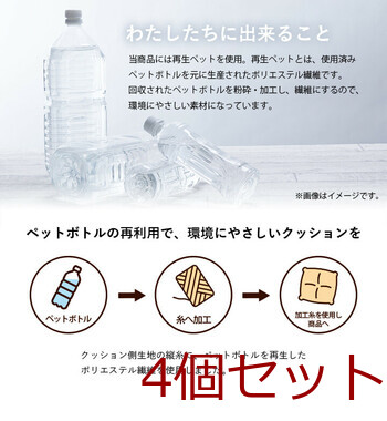 クッション 約35cm丸 穴あき 無地 国産 ループ 円座 4個セット 送料無料-1