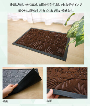 新生活 玄関マット リーフ柄 屋外用 ステイブラウン約40×60cm 送料無料-1