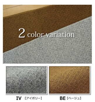 ラグ 新生活 ラグ カーペット 約140×340cmベージュ アロンジュ 裏 すべりにくい加工 ホットカーペット対応 送料無料-4