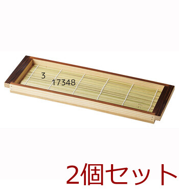 焼杉料理盆 スリム 竹ス付 2個セット 送料無料-2