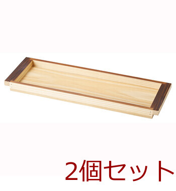 焼杉料理盆 スリム 竹ス付 2個セット 送料無料-4