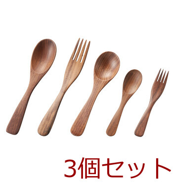 ウォールナット カトラリー カレースプーン フォーク(L) スープスプーン 3個セット 送料無料-3