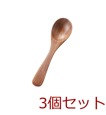 ウォールナット カトラリー カレースプーン フォーク(L) スープスプーン 3個セット 送料無料-2