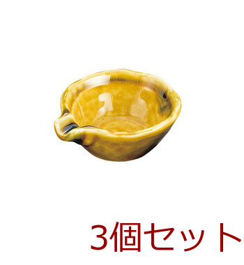 片口小付 ゆず青磁 黄瀬戸織部掛 飴釉 日本製 美濃焼 3セット 送料無料-2