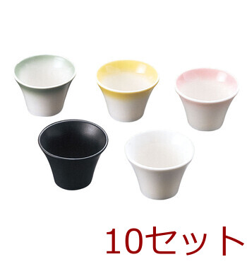 陶器 反り丸型珍味入 ヒワ吹 黄吹 ピンク吹 黒マット 白 10セット 送料無料-6