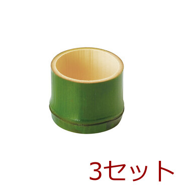 青塗丸竹珍味入 ウレタン塗装 フラット ハス切り 3セット 送料無料-1