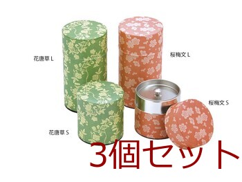 ぽッかん 花唐草 桜梅文 L キッチン インテリア雑貨 お茶缶 日本製 3セット 送料無料-2