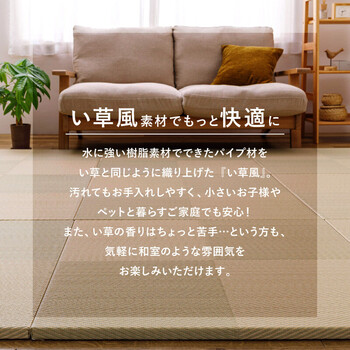 水拭きできる い草風 PP 置き畳 約W82×D82×H2.5cm/6枚組 縁なし 滑り止め 市松模様 送料無料-2