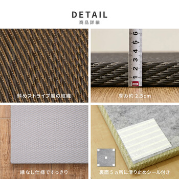 水拭きできる い草風 PP 置き畳 約W65×D65×H2.5cm　6枚組　縁なし 滑り止め 綾模様 4カラー 送料無料-6