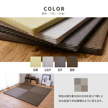 水拭きできる い草風 PP 置き畳 約W65×D65×H2.5cm　6枚組　縁なし 滑り止め 綾模様 4カラー 送料無料-7