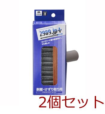 2989．ｊp＋デッキブラシワイヤ18スペア 2個セット 送料無料 即日発送-1