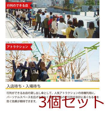 まち傘 90210027 ブルー 3セット 送料無料-2