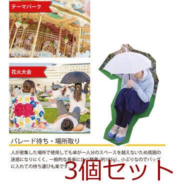 まち傘 90210047 レッド 3セット 送料無料-3