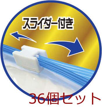 スライドジッパーバッグ2P 36セット 送料無料-1