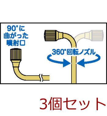 ペットボトル専用加圧式おそうじスプレー トイレのフチ ノズル掃除用 F20984 ×3セット 送料無料-3