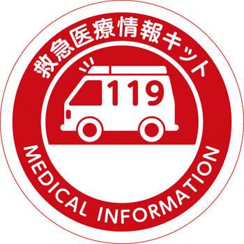 冷蔵庫保管医療情報キット RH A 5個セット 送料無料-1