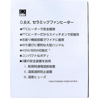 DBK セラミックファンヒーター DCJ800A 送料無料-3