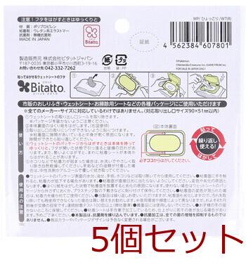 ビタット Bitatto ウェットシートのフタ モンポケ ひょっこり 5個セット 送料無料-1