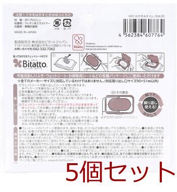 ビタット Bitatto ウェットシートのフタ モンポケ おやすみタイム 5個セット 送料無料-1