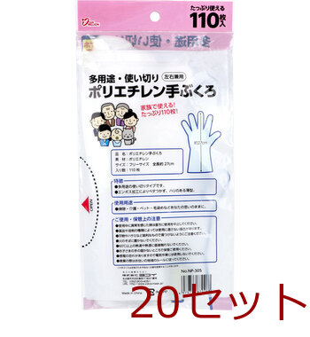 サンミリオン 多用途 使い切り ポリエチレン手ぶくろ NP 305 左右兼用 フリーサイズ 110枚入 20セット 送料無料-1