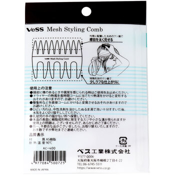 メッシュスタイリングコーム AC 400 ×5個セット 送料無料-2