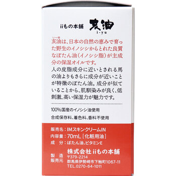 亥油 i yu 国産猪油100% 70mL 2個セット 送料無料-3