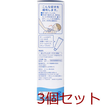 ピジョン 鼻づまり改善薬 50g 3個セット 送料無料-2