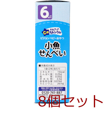 ピジョン ベビーおやつ 元気アップカルシウム 小魚せんべい 2枚×6袋 8個セット 送料無料-2