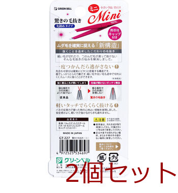 驚きの毛抜き ミニ 先斜めタイプ キャップ付 GT 227 ×2個セット 送料無料-1