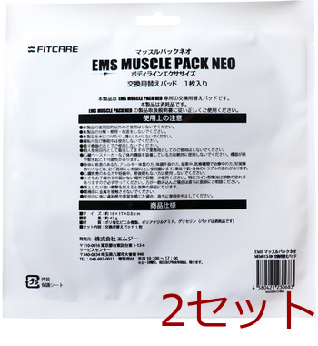 EMS マッスルパックネオ MEMO013 BK 交換用替えパッド 1枚入 2セット 送料無料-1